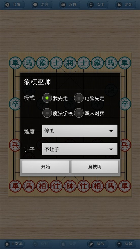 象棋巫师手机版新手攻略1