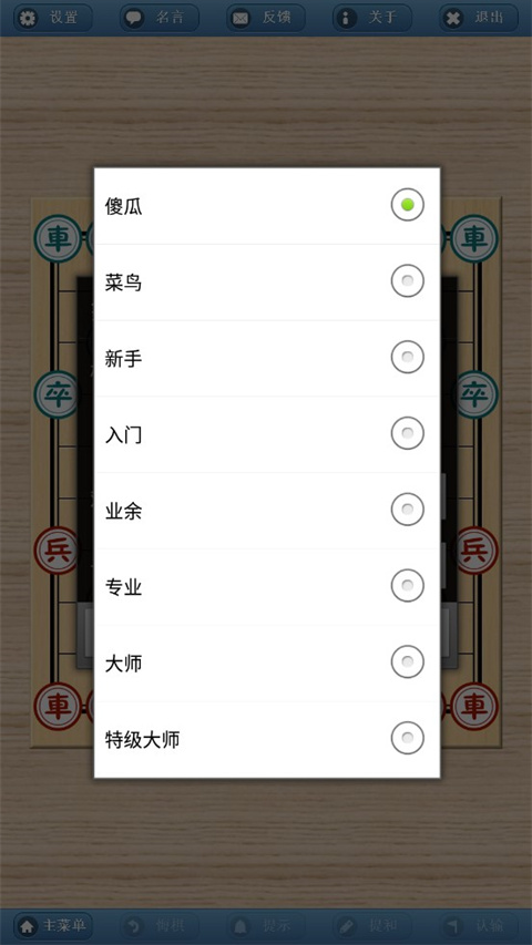 象棋巫师手机版新手攻略2