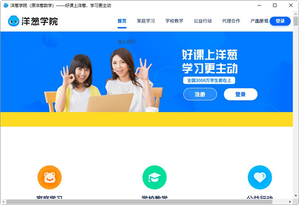 洋葱学园教师版下载截图1