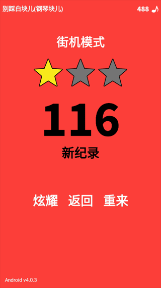 别踩白块儿5官方正版 第2张图片