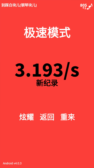 别踩白块儿5官方正版 第1张图片