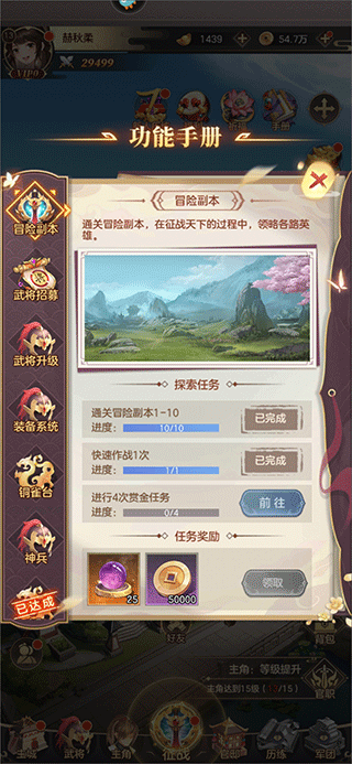 快速升级攻略截图2