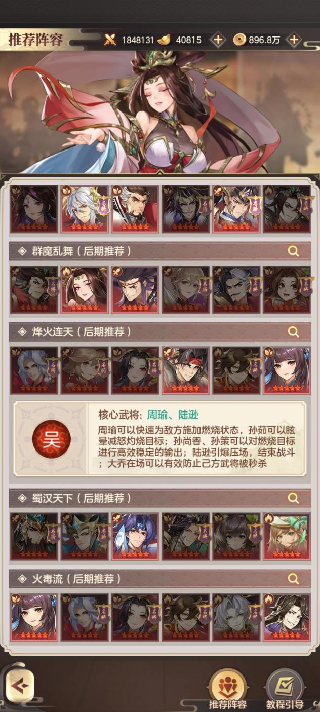 最强阵容推荐1