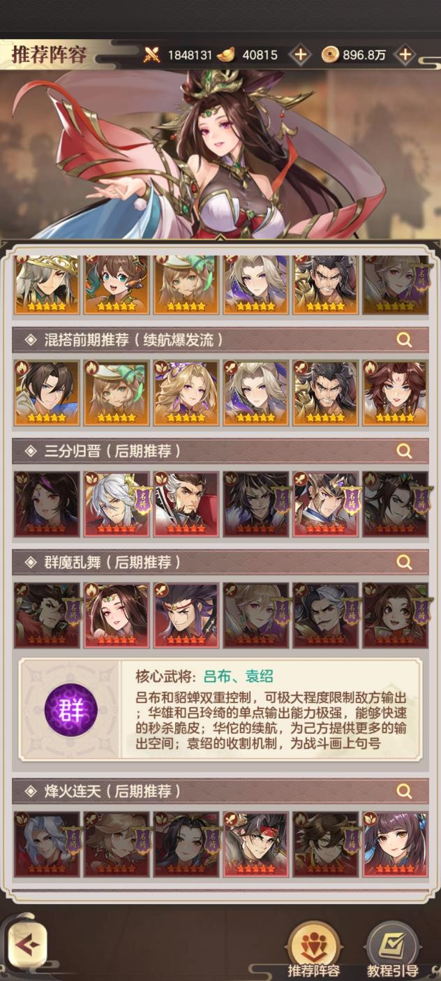 最强阵容推荐2