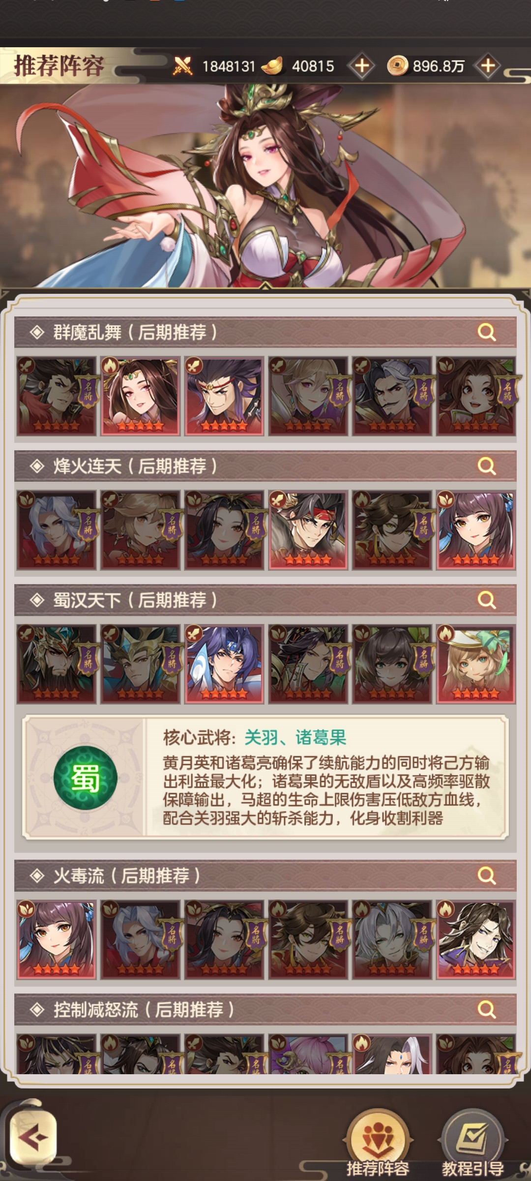 最强阵容推荐3