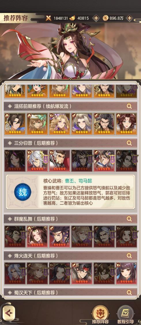 最强阵容推荐4