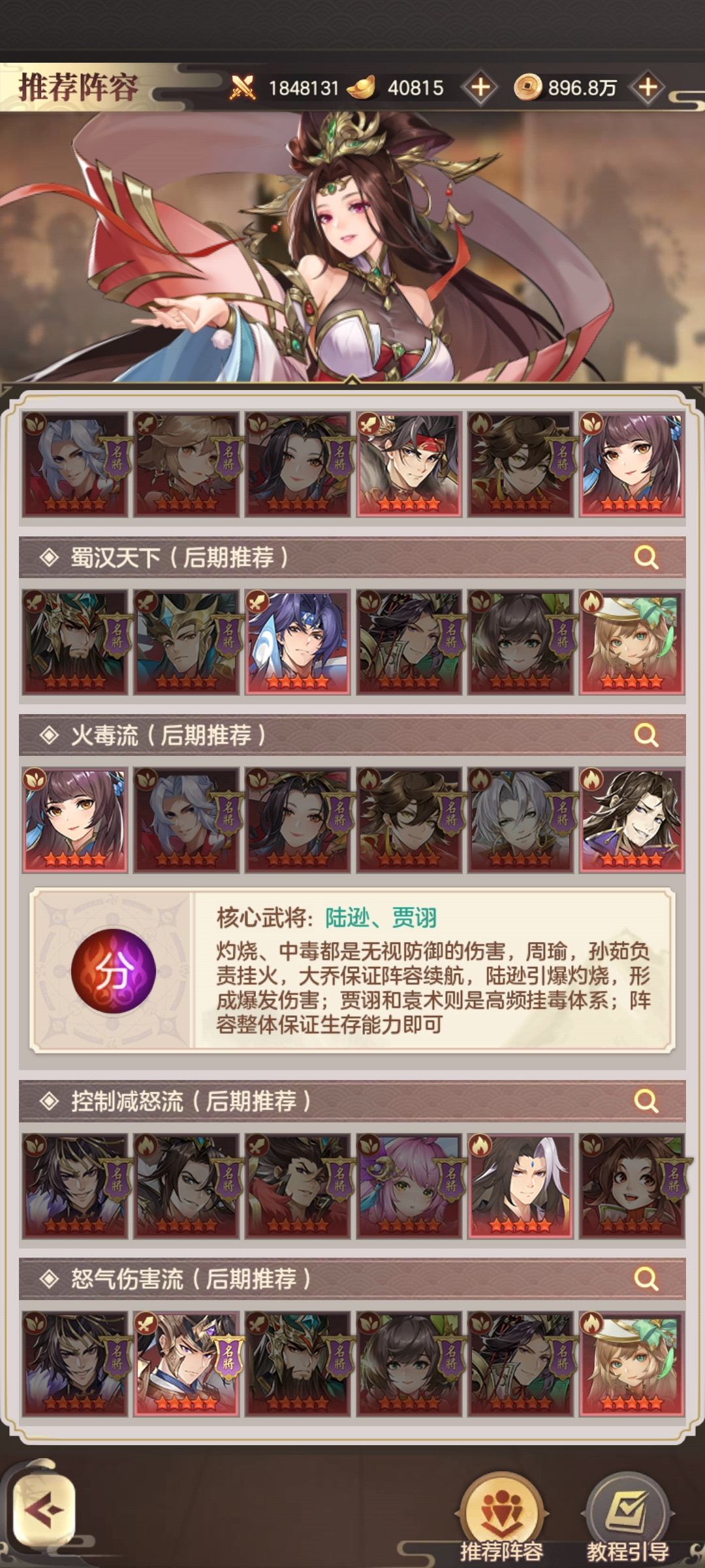 最强阵容推荐5
