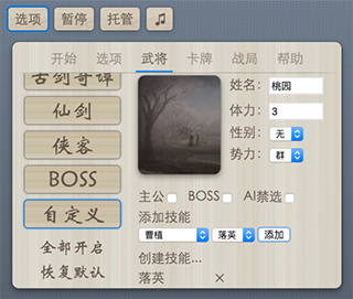 怎么制作武将截图1