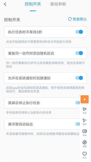 闪指连点器免ROOT版 第1张图片