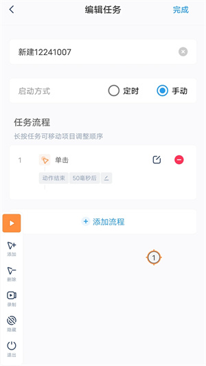 闪指连点器免ROOT版 第3张图片