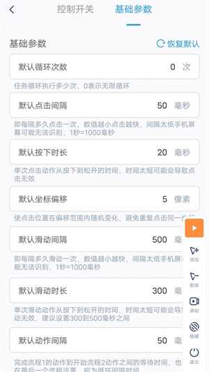 闪指连点器免ROOT版 第2张图片