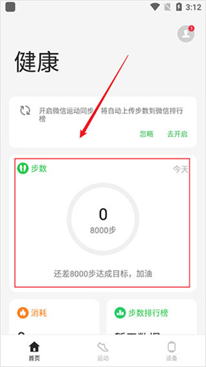 欢太健康app老版本如何设置步数目标1