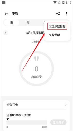 欢太健康app老版本如何设置步数目标3