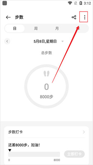 欢太健康app老版本如何设置步数目标2