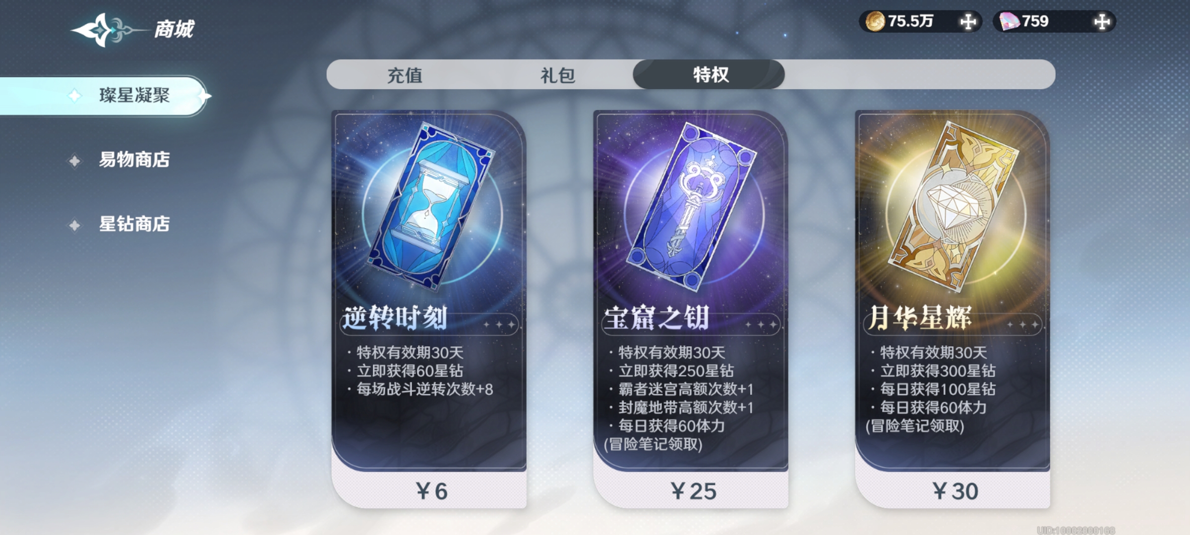 风色幻想命运传说无限星钻版氪金攻略4