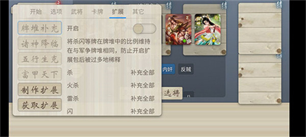 无名杀千幻聆音完整包版三国标准包介绍截图