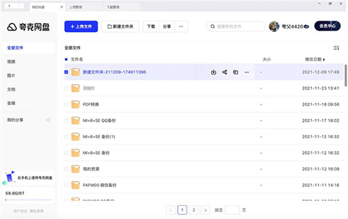夸克网盘不限速版使用方法截图4