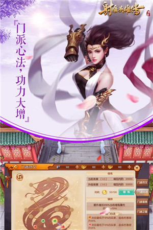 射雕英雄传手游正版下载截图2