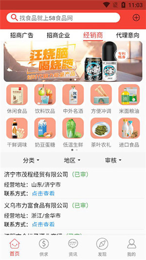 58食品网app下载截图4