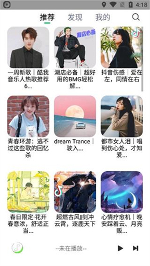 悦音3.0.0版下载 第3张图片