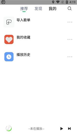 悦音3.0.0版下载 第4张图片