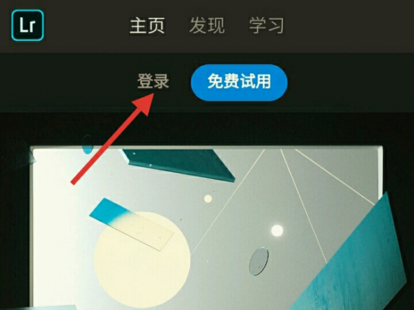 lightroom手机版怎么注册截图1