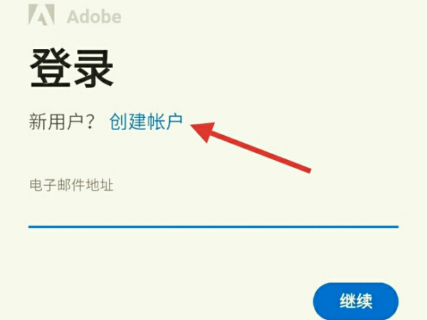 lightroom手机版怎么注册截图2