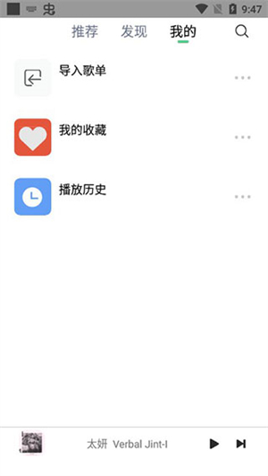 悦音3.0.0版使用方法3