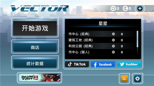 矢量跑酷无广告版新手攻略1