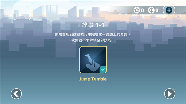 矢量跑酷无广告版新手攻略4