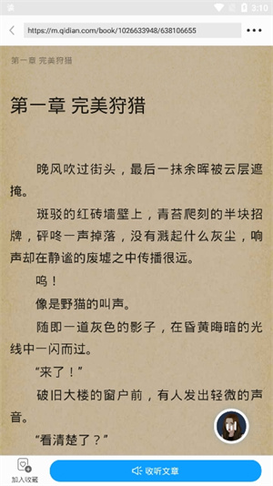 讯飞有声免费版如何朗读小说1