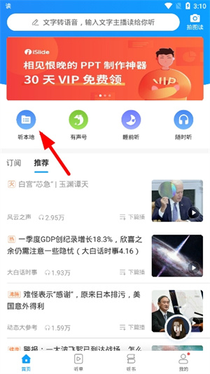 讯飞有声免费版如何朗读小说2