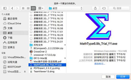 CrossOver mac使用教程3