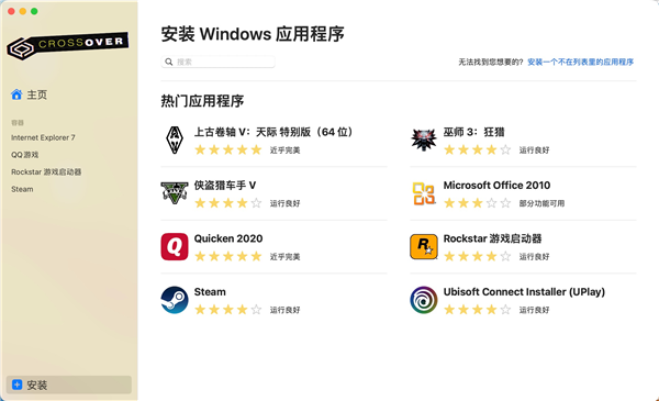 CrossOver for mac 第2张图片