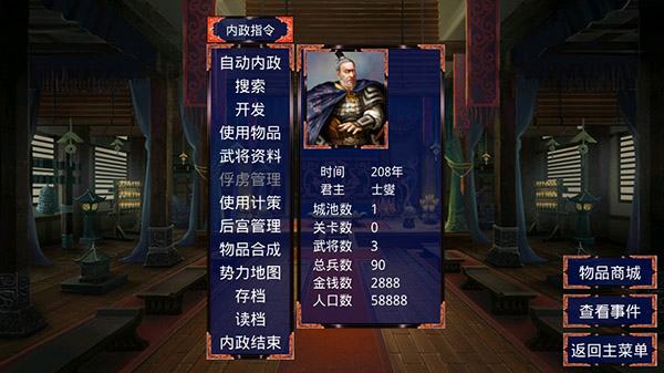 慕容三国手机版单机下载 第3张图片