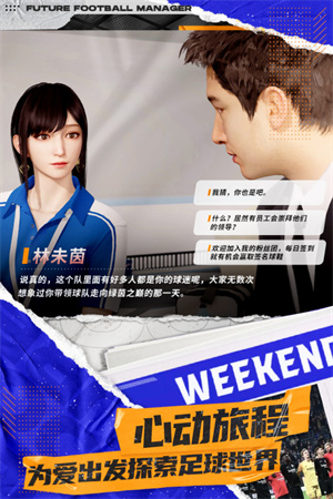 未来足球无限金币无限钻石版 第2张图片