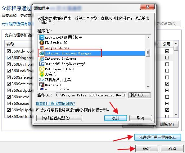 Internet Download Manager官方正版下载权限被拒2