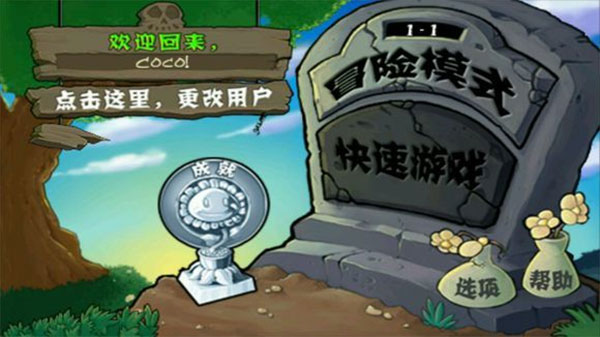 植物大战僵尸E版支线 第2张图片