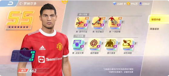 未来足球官服C罗攻略