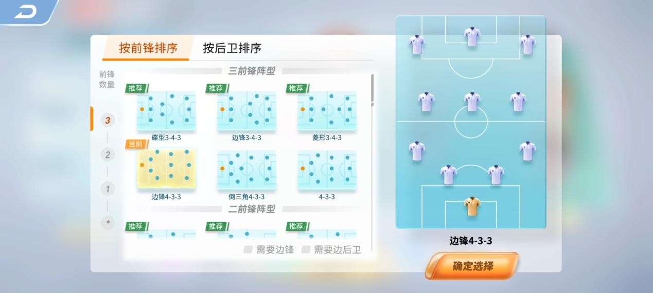 未来足球战术选择攻略2