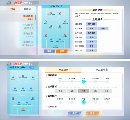 未来足球战术选择攻略3