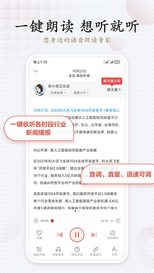 讯飞有声免费版下载安装截图