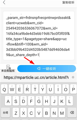 讯飞有声免费版如何朗读网页文字2