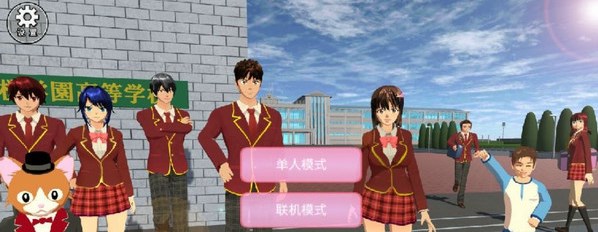 樱花校园模拟器怎么联机截图1