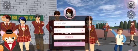 樱花校园模拟器怎么联机截图2