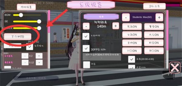 樱校联机版任务攻略截图2