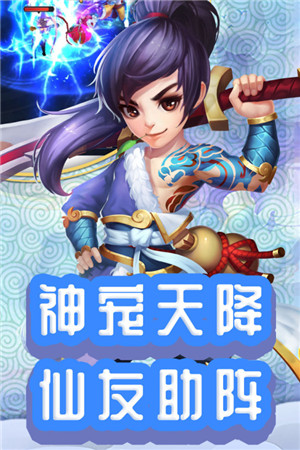 仙灵外传手游下载截图1