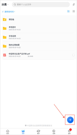 和彩云怎么上传视频 怎么备份照片1