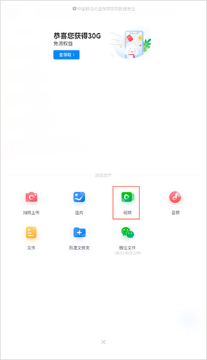 和彩云怎么上传视频 怎么备份照片2
