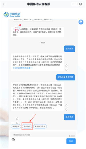和彩云定向流量怎么用2